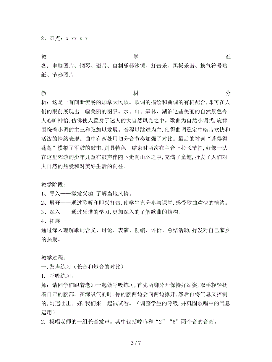 2019最新人音版四年级下册《童年的回忆》教学设计.doc_第3页