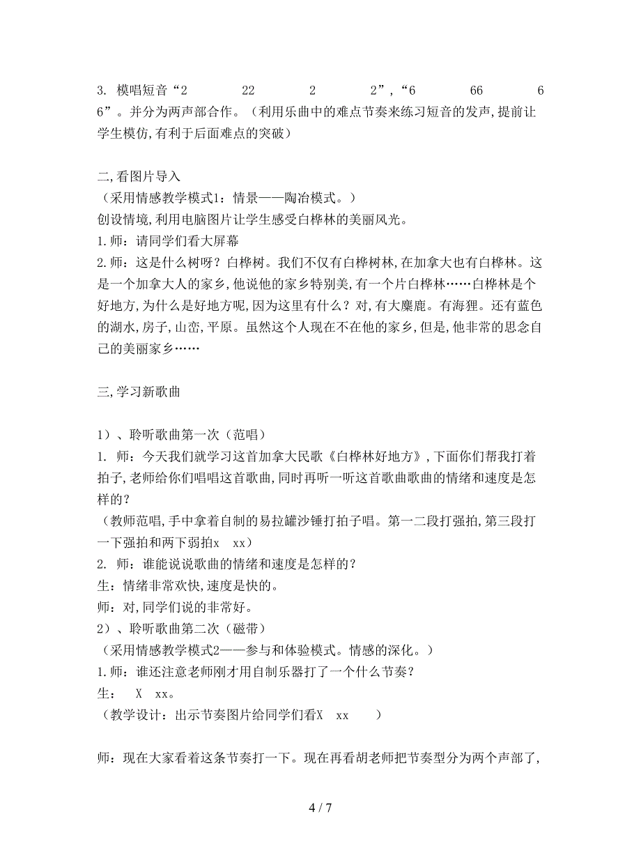 2019最新人音版四年级下册《童年的回忆》教学设计.doc_第4页