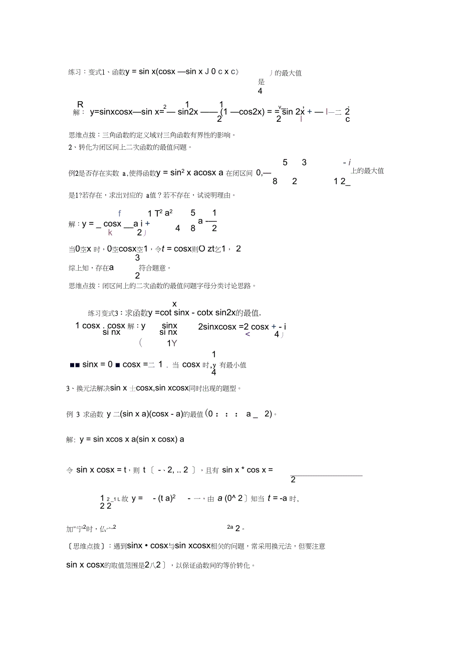 三角函数的最值_第2页