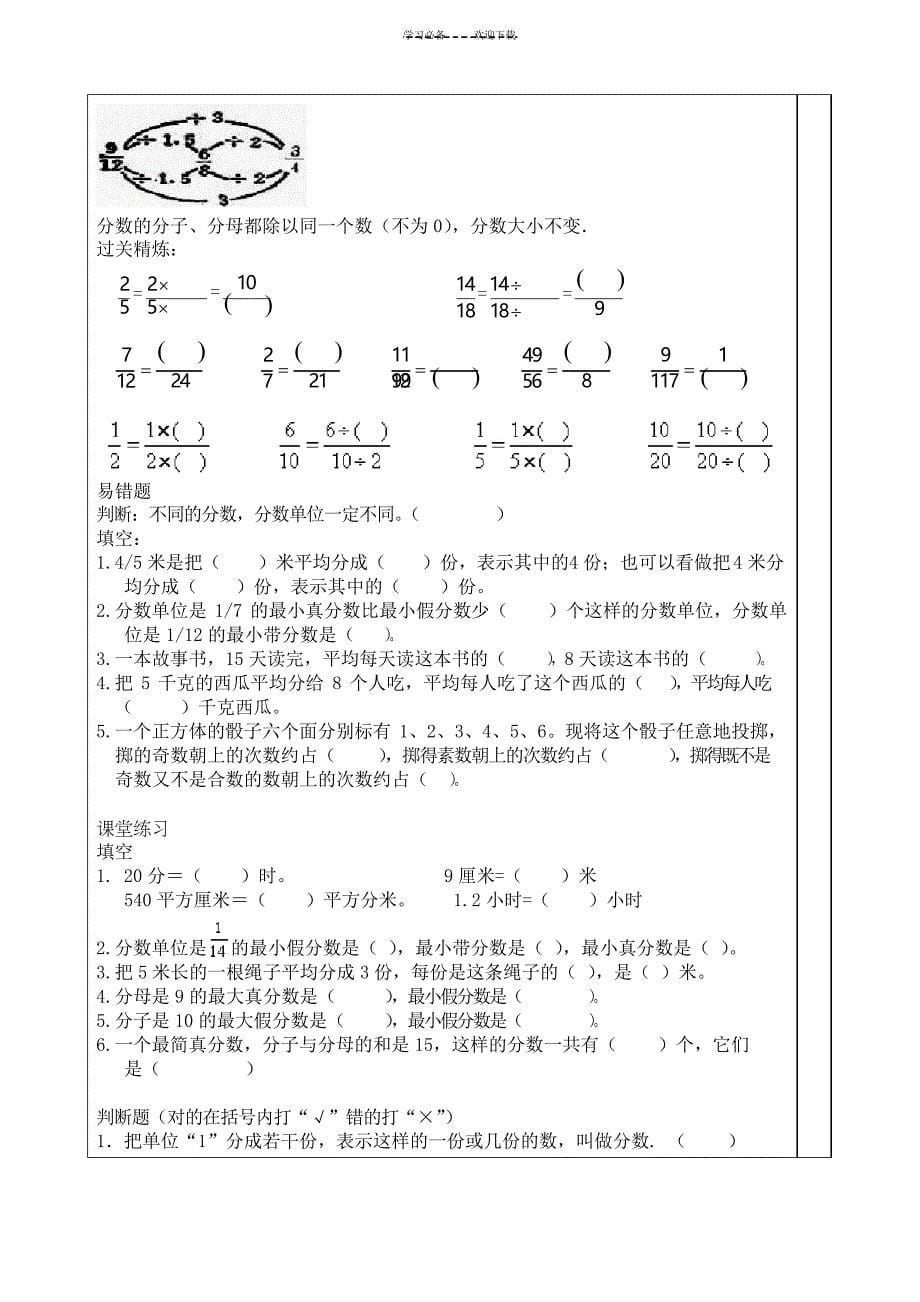 五年级下册-分数的意义和性质-讲义_第5页