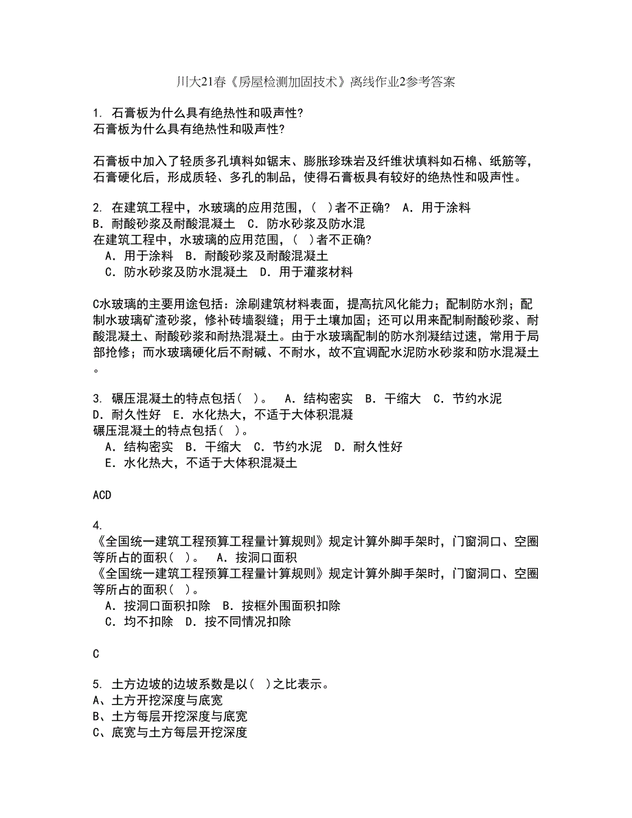 川大21春《房屋检测加固技术》离线作业2参考答案90_第1页