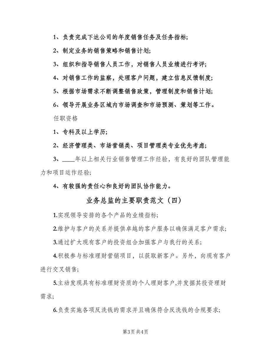 业务总监的主要职责范文（四篇）_第3页