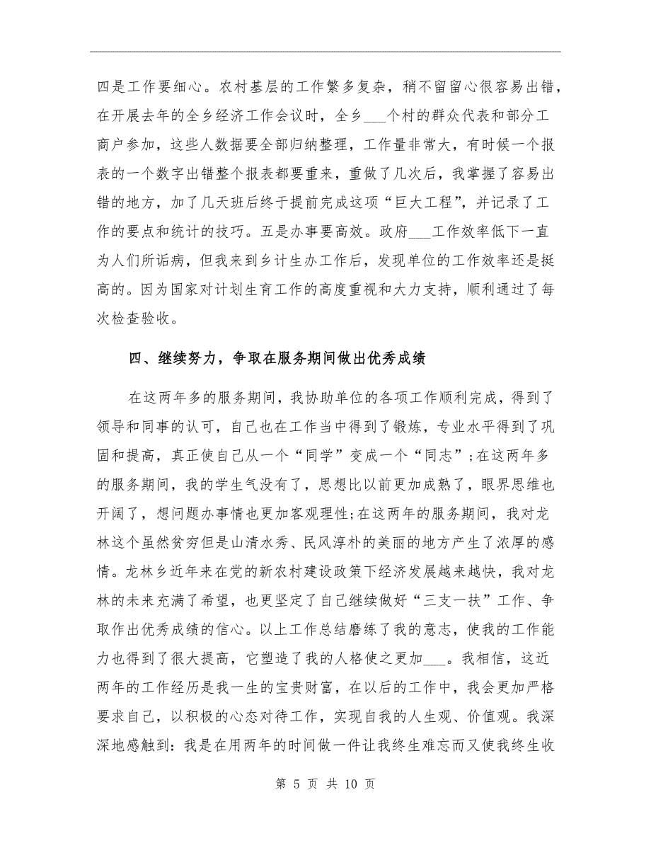 三支一扶扶贫工作个人思想总结_第5页