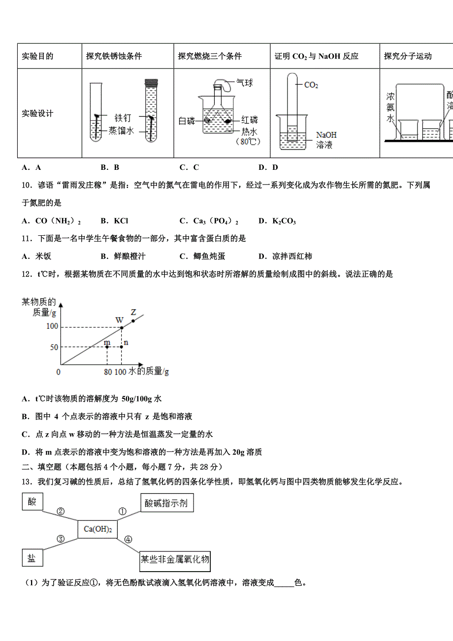 2023届湖南长沙市广益实验中学中考化学猜题卷（含答案解析）.doc_第3页