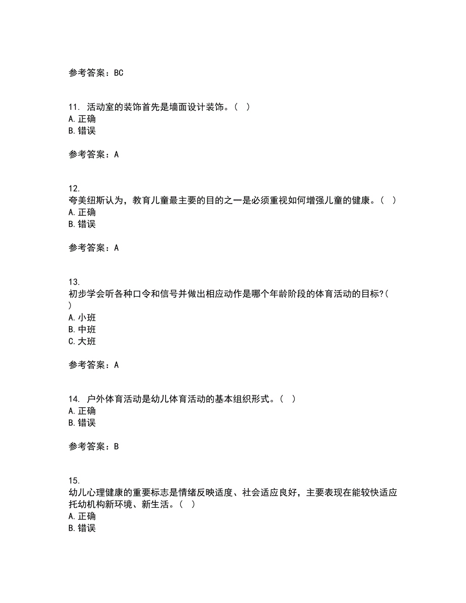 东北师范大学21春《幼儿园艺术教育活动及设计》离线作业2参考答案58_第3页