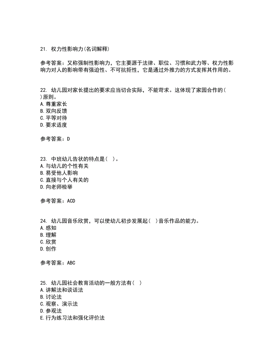 东北师范大学21春《幼儿园艺术教育活动及设计》离线作业2参考答案58_第5页