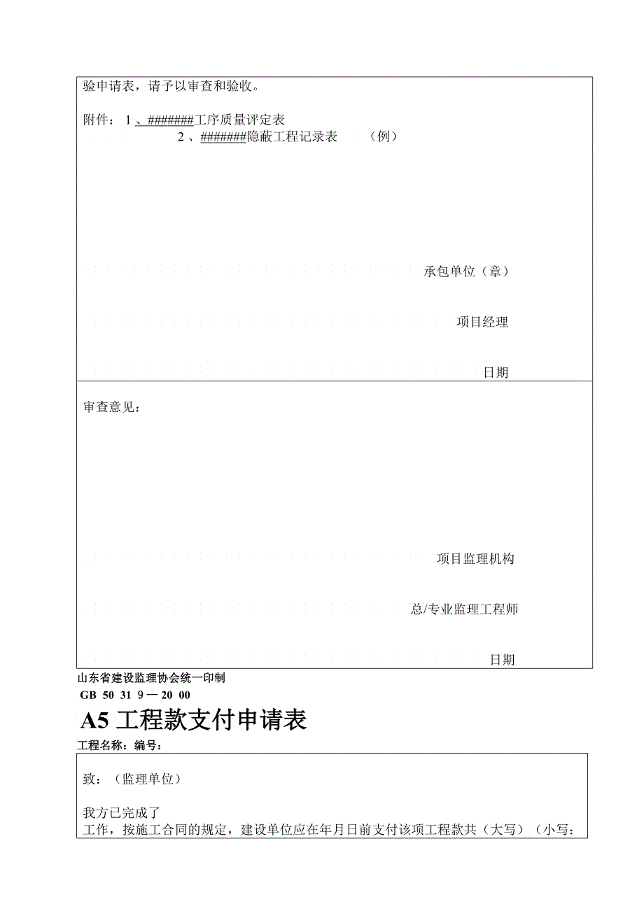 园林绿化工程资料表格_第4页