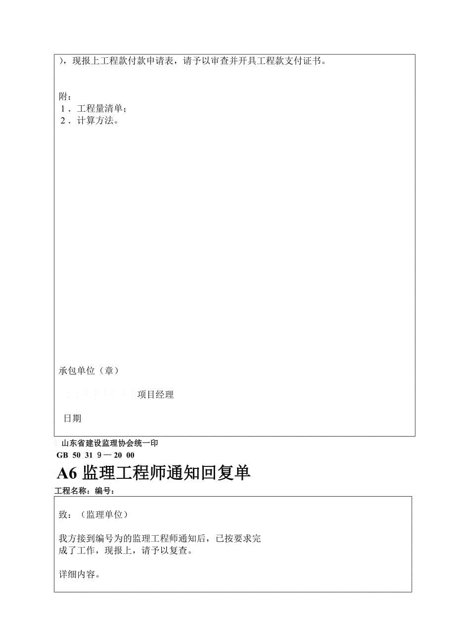 园林绿化工程资料表格_第5页