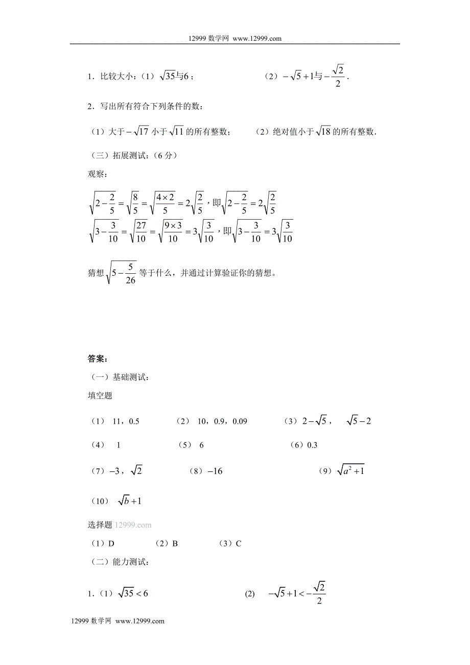 13.1平方根测试题及答案.doc_第2页