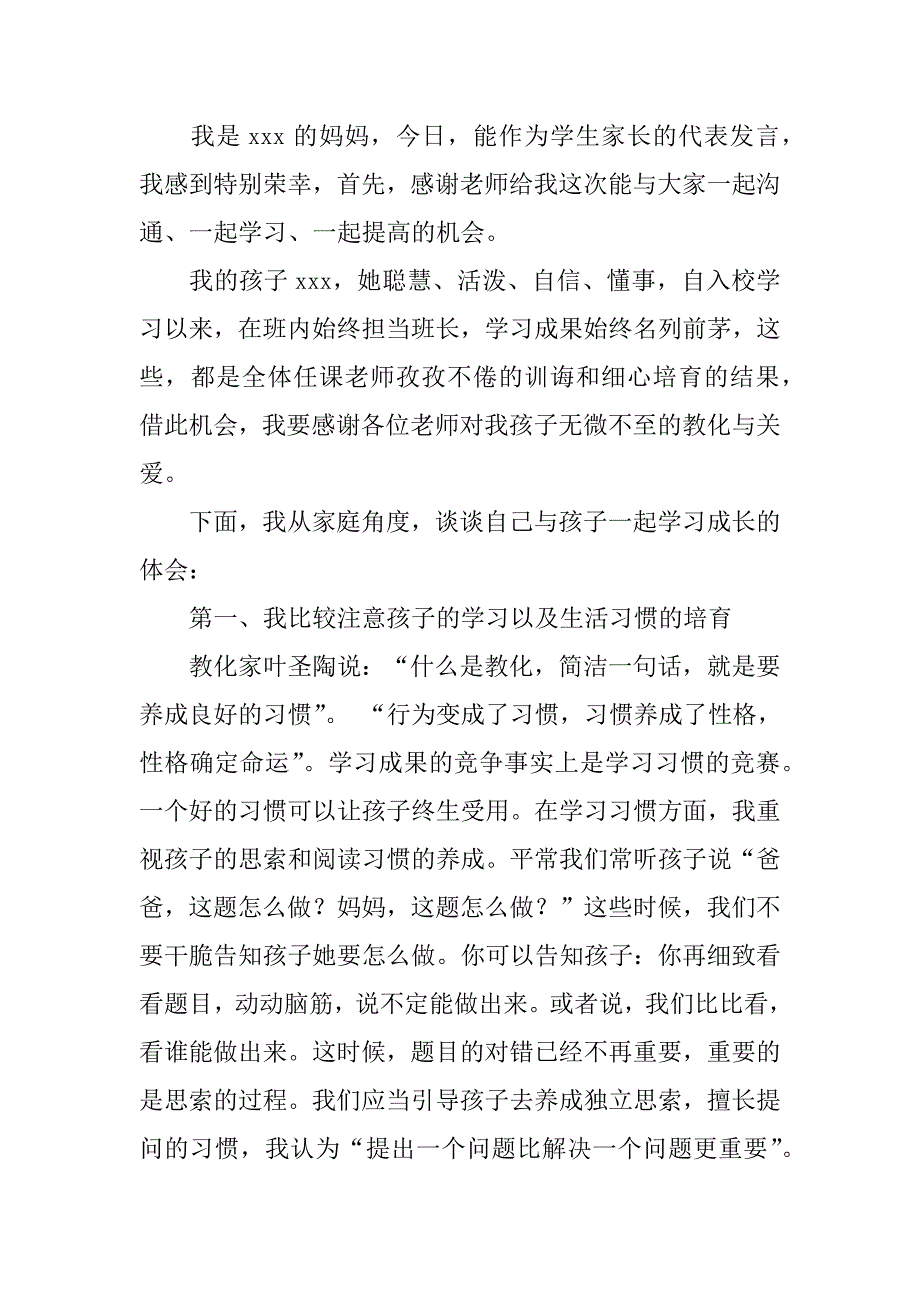 2023年一年级家长会家长代表发言稿12篇(家长会家长代表发言稿一年级简单)_第4页