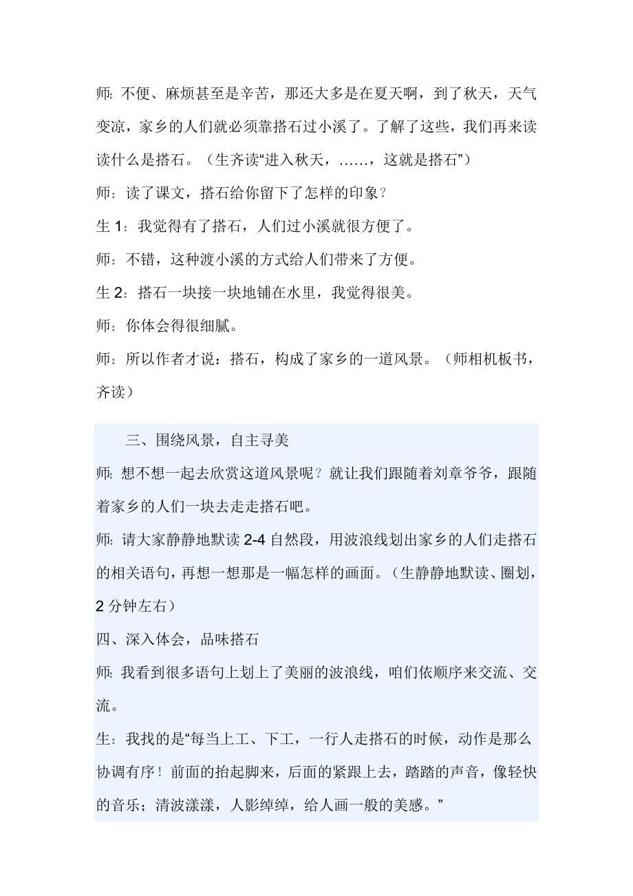 人教版小学语文教案搭石名师制作精品教学课件_第3页