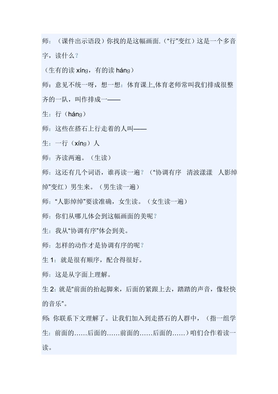 人教版小学语文教案搭石名师制作精品教学课件_第4页