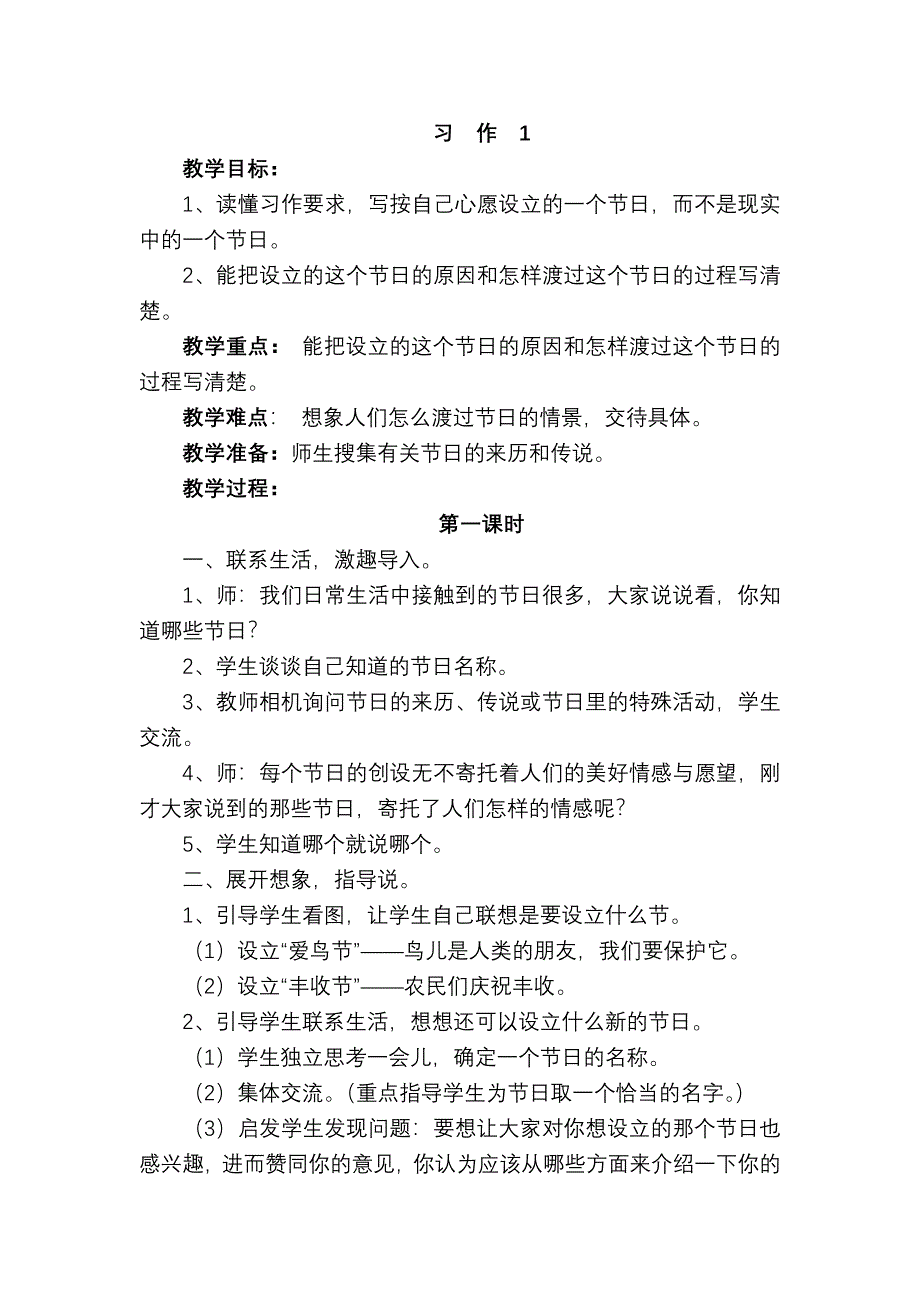 四年级上册作文教案.doc_第1页