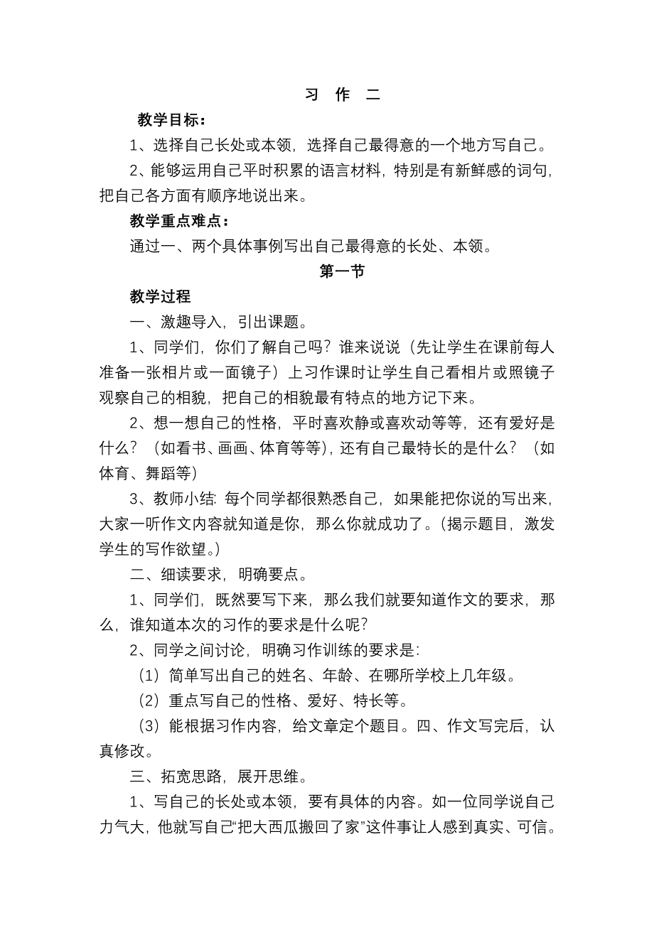 四年级上册作文教案.doc_第3页