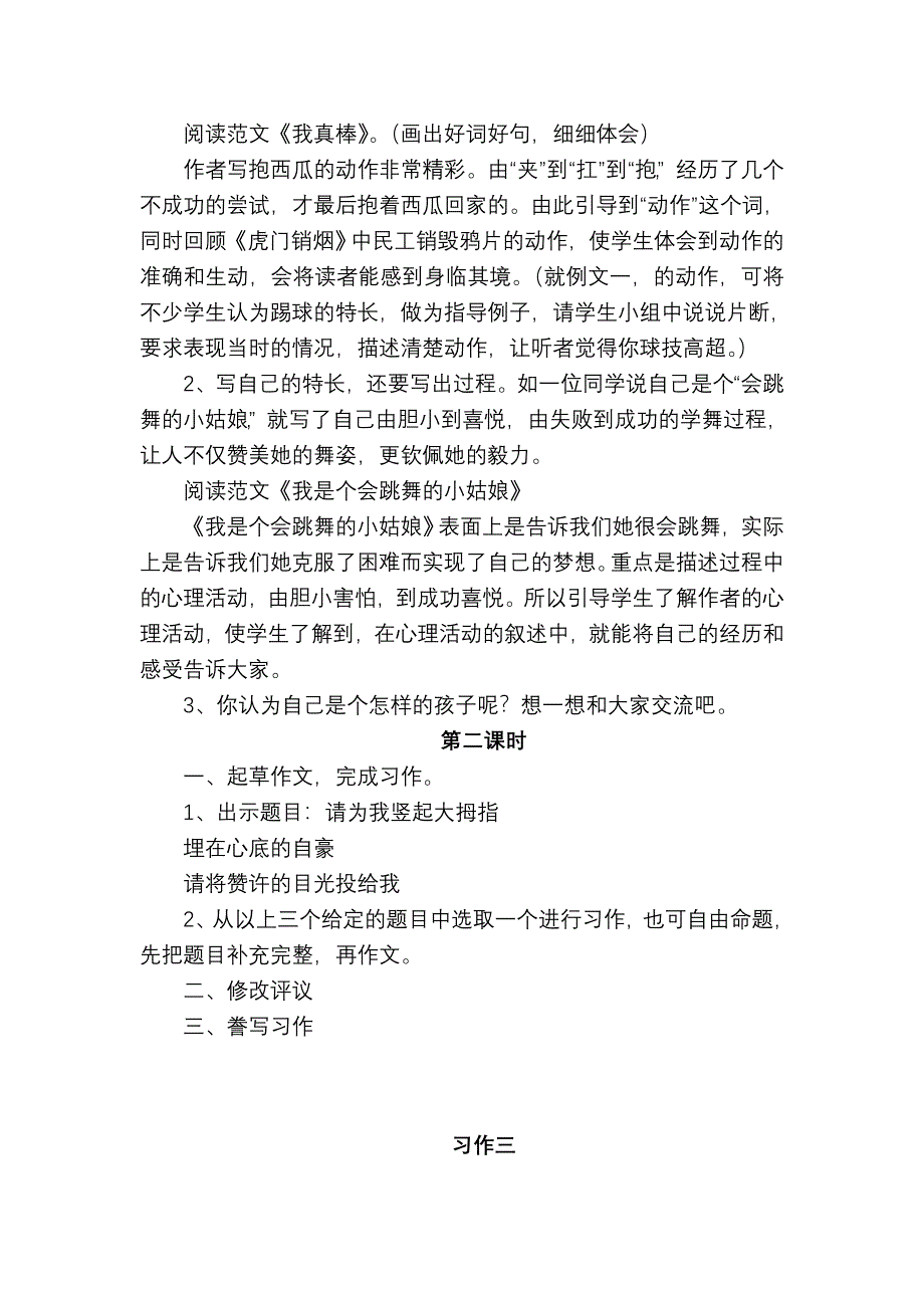 四年级上册作文教案.doc_第4页