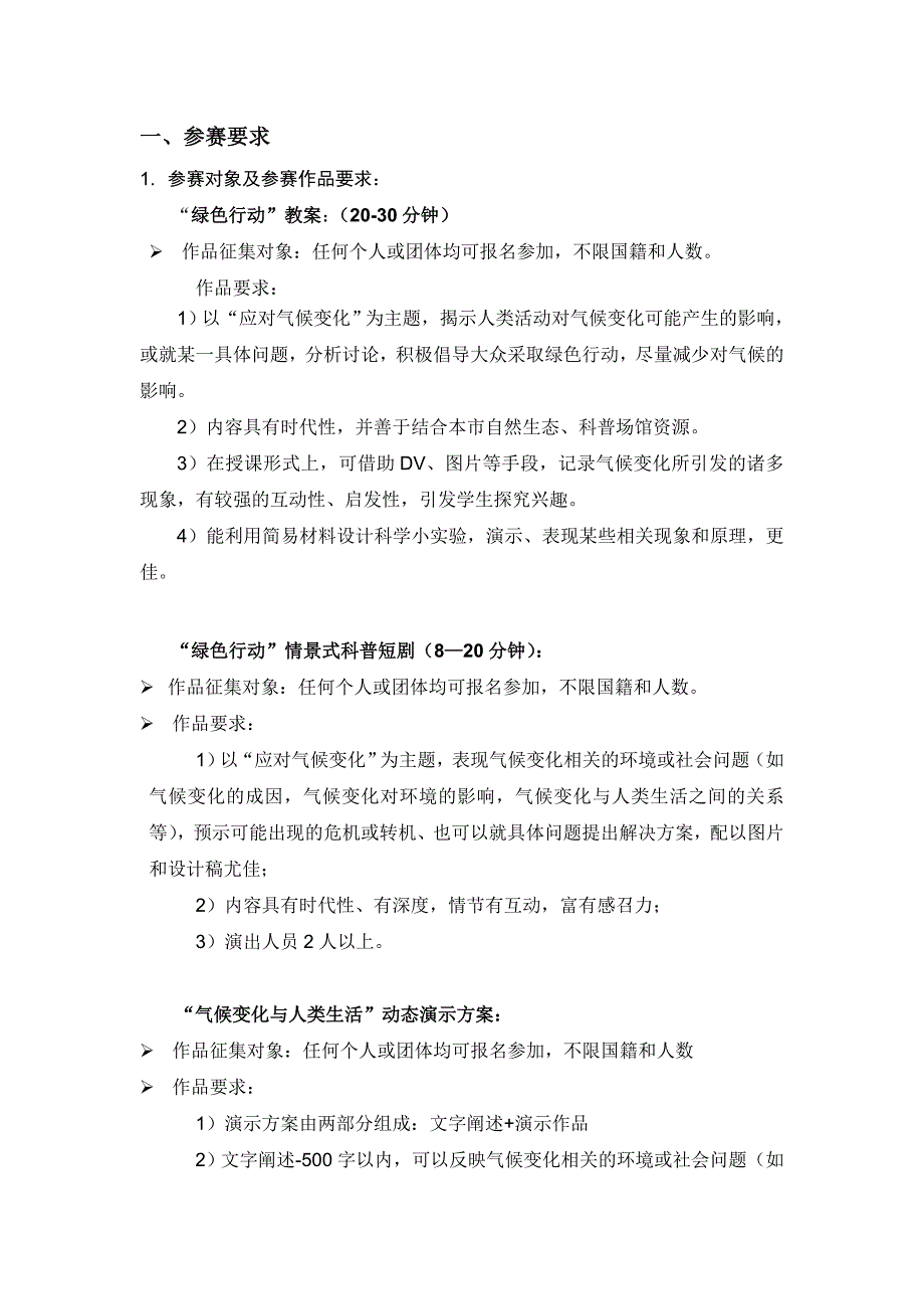 “迎世博绿色行动——应对气候变化”.doc_第2页