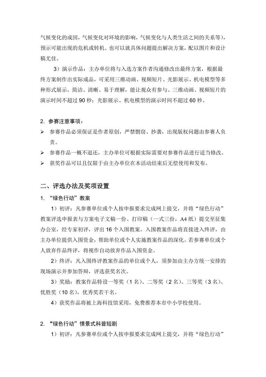 “迎世博绿色行动——应对气候变化”.doc_第3页