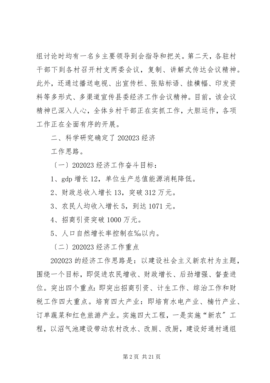 2023年落实县委经济工作会议精神情况汇报.docx_第2页