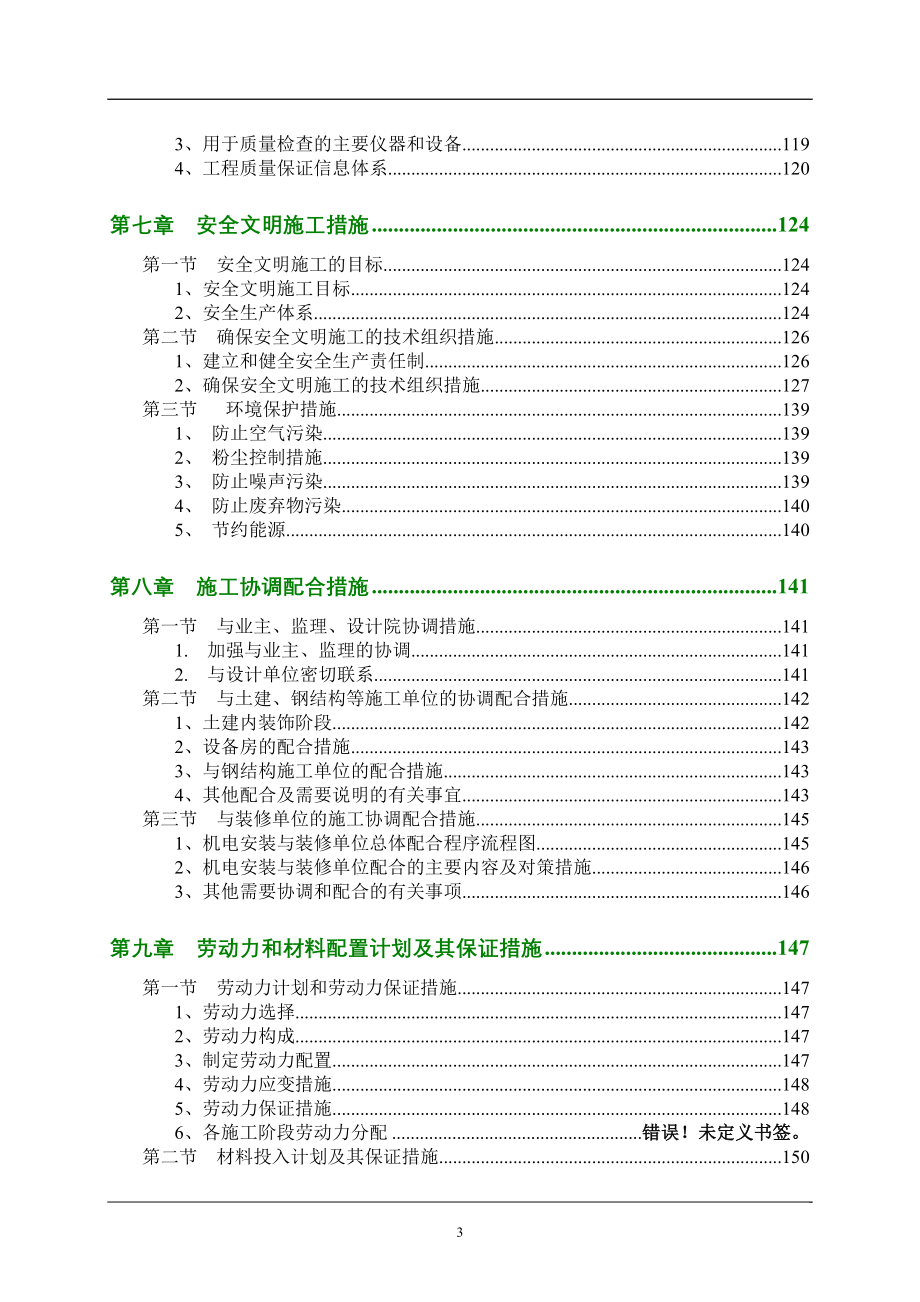 《施工方案》业厂房机电安装工程施工组织设计方案_第3页