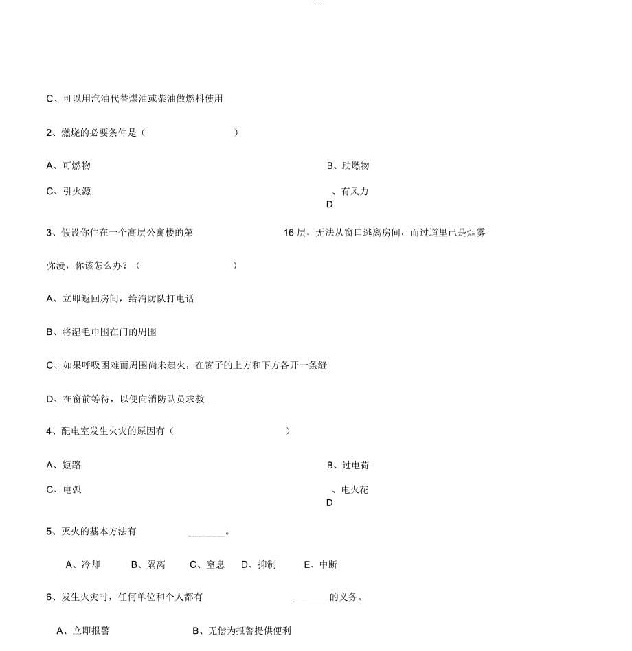 消防安全培训考试试题_第5页