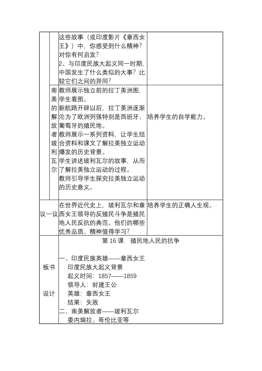 人教版九年级上册第五单元第16课《殖民地人民的抗争》教学设计.doc_第3页