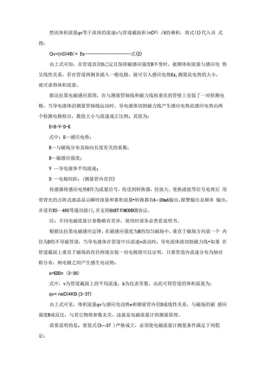 电磁流量计工作原理及选型_第2页