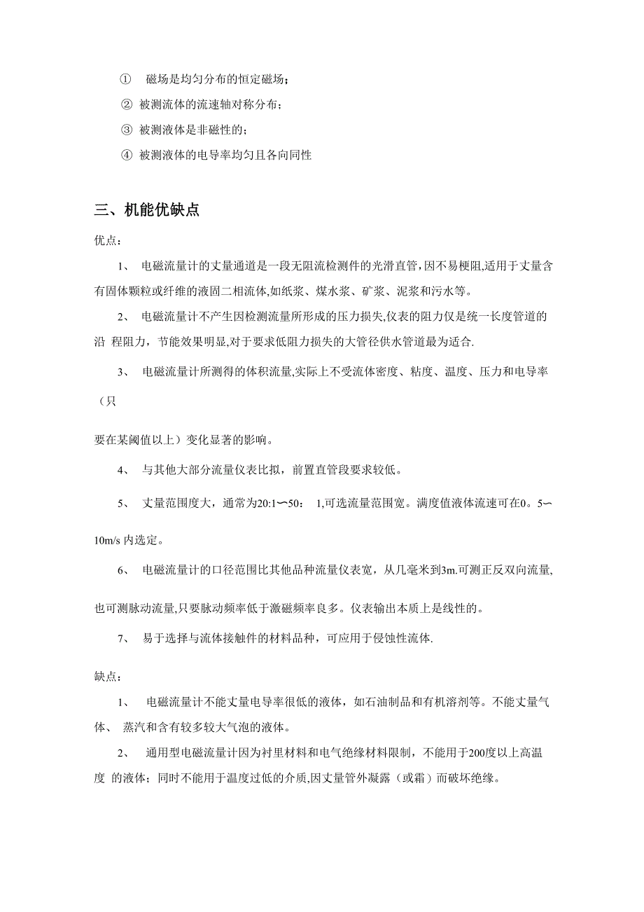 电磁流量计工作原理及选型_第3页