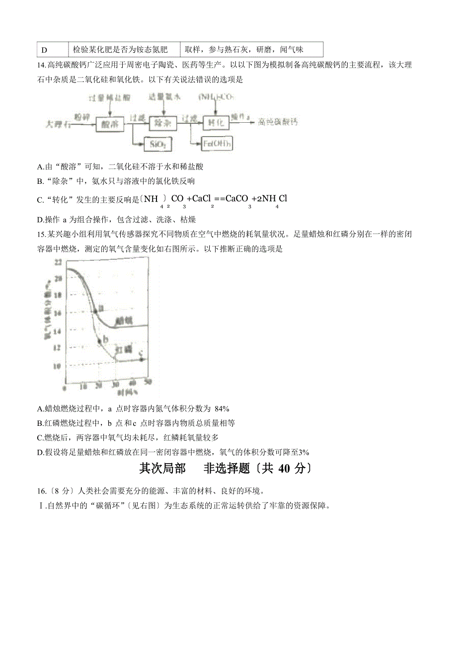 2023年江苏省泰州市中考化学真题_第3页