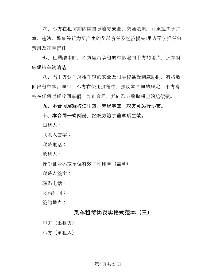 叉车租赁协议实格式范本（十一篇）_第4页