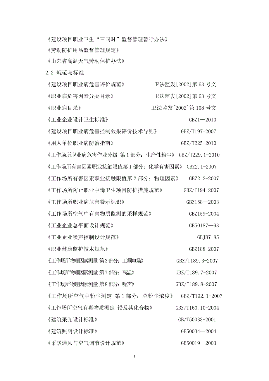 职业病危害控制效果评价方案 (2).doc_第2页