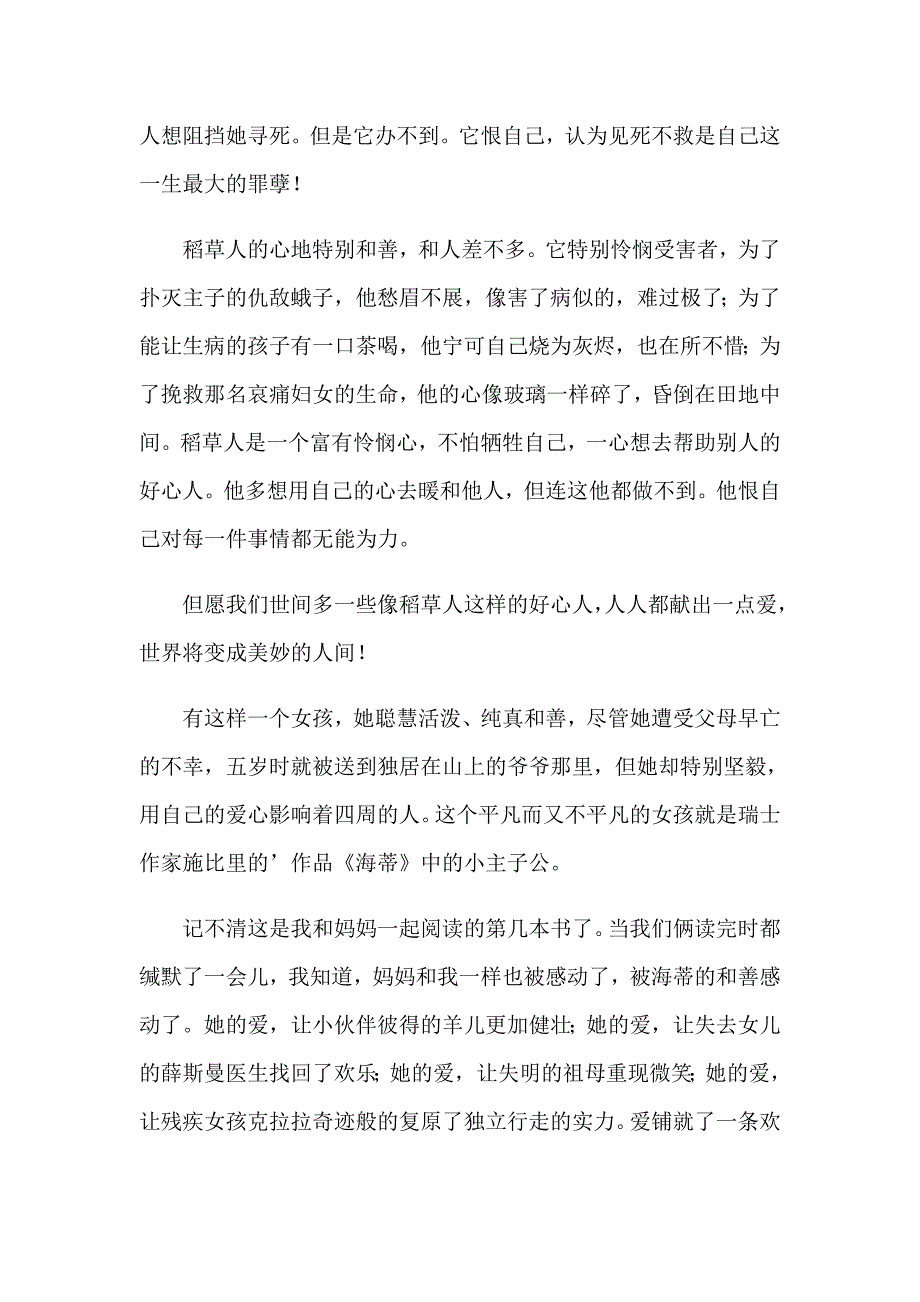 2023年稻草人的阅读心得体会（通用29篇）_第3页