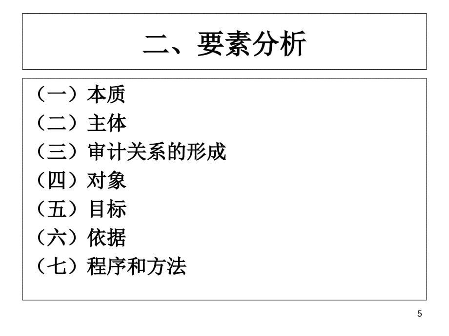 《审计学原理总复习》PPT课件_第5页