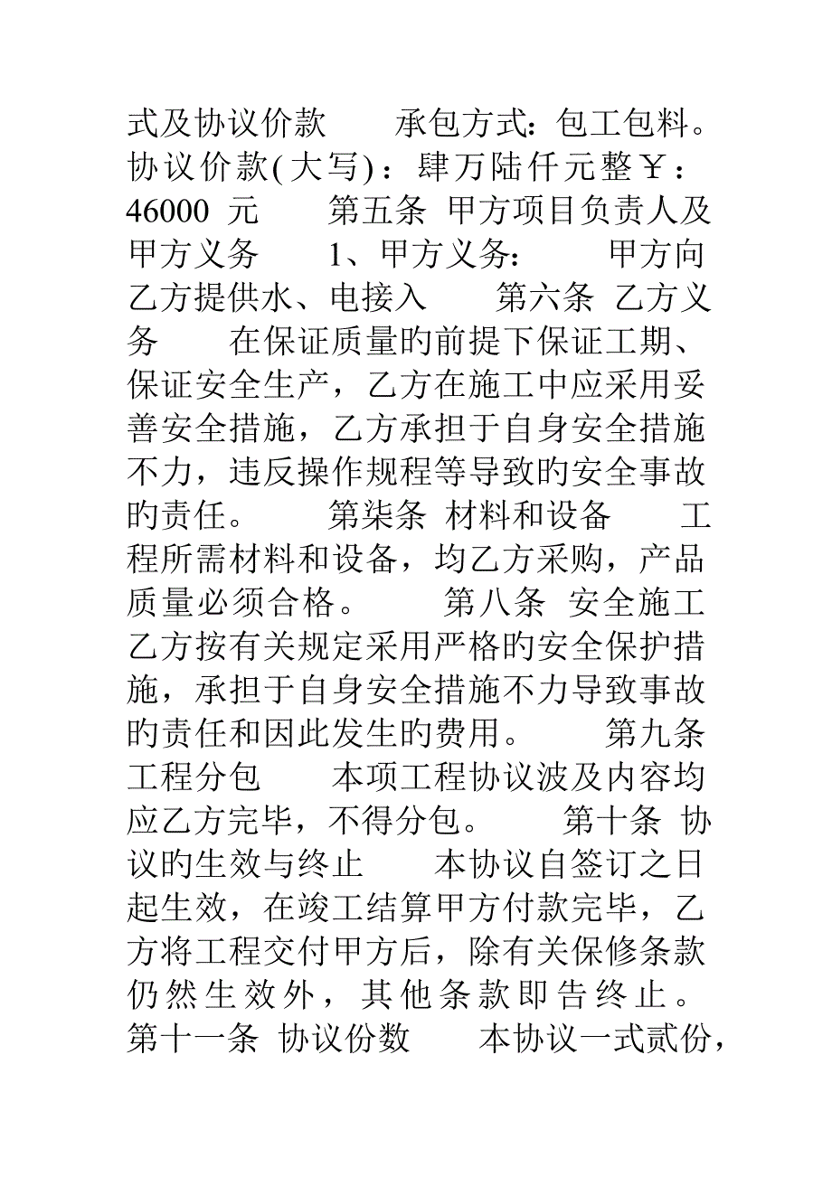 室外工程合同_第2页