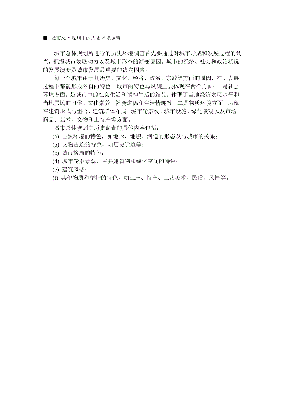 城市总体规划调查提纲_第4页