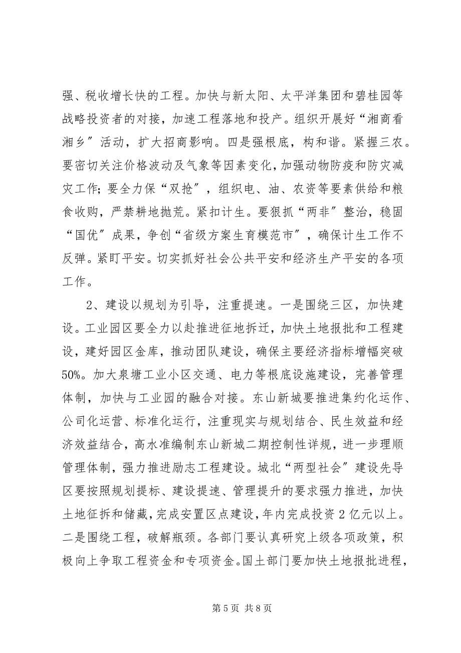 2023年XX全市经济运行分析会致辞稿新编.docx_第5页