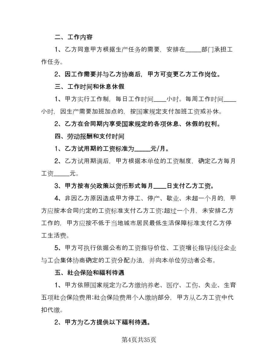 广告公司印刷协议书模板（十一篇）.doc_第4页