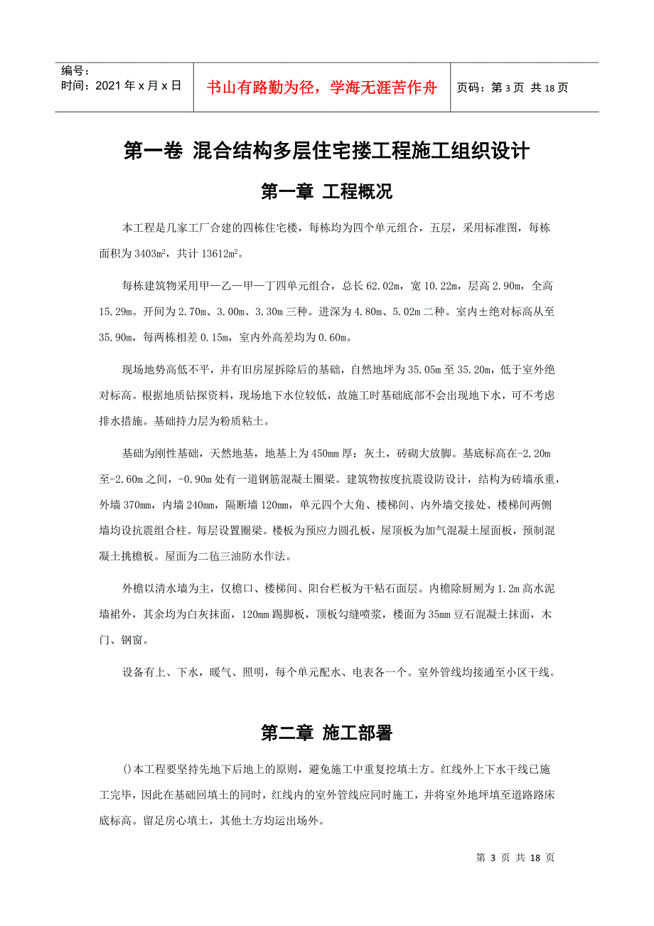 混合结构多层住宅搂工程施工组织设计方案范本_第3页