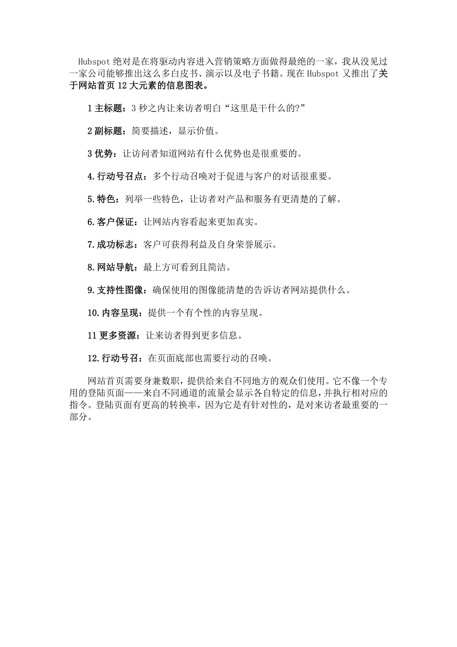 12个网站主页必备关键元素.doc_第1页