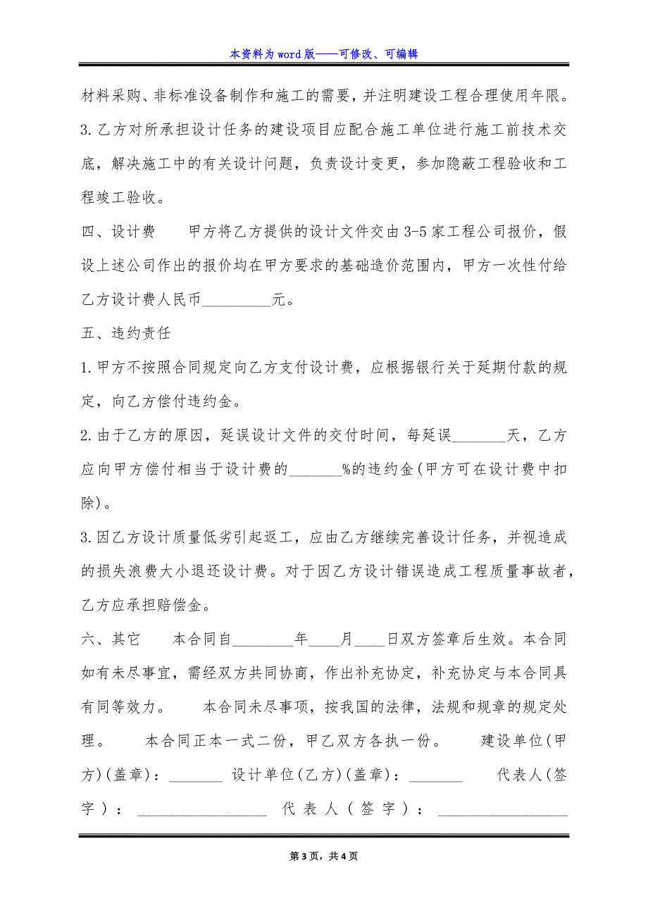 通用版提供服务合同模板.docx_第3页