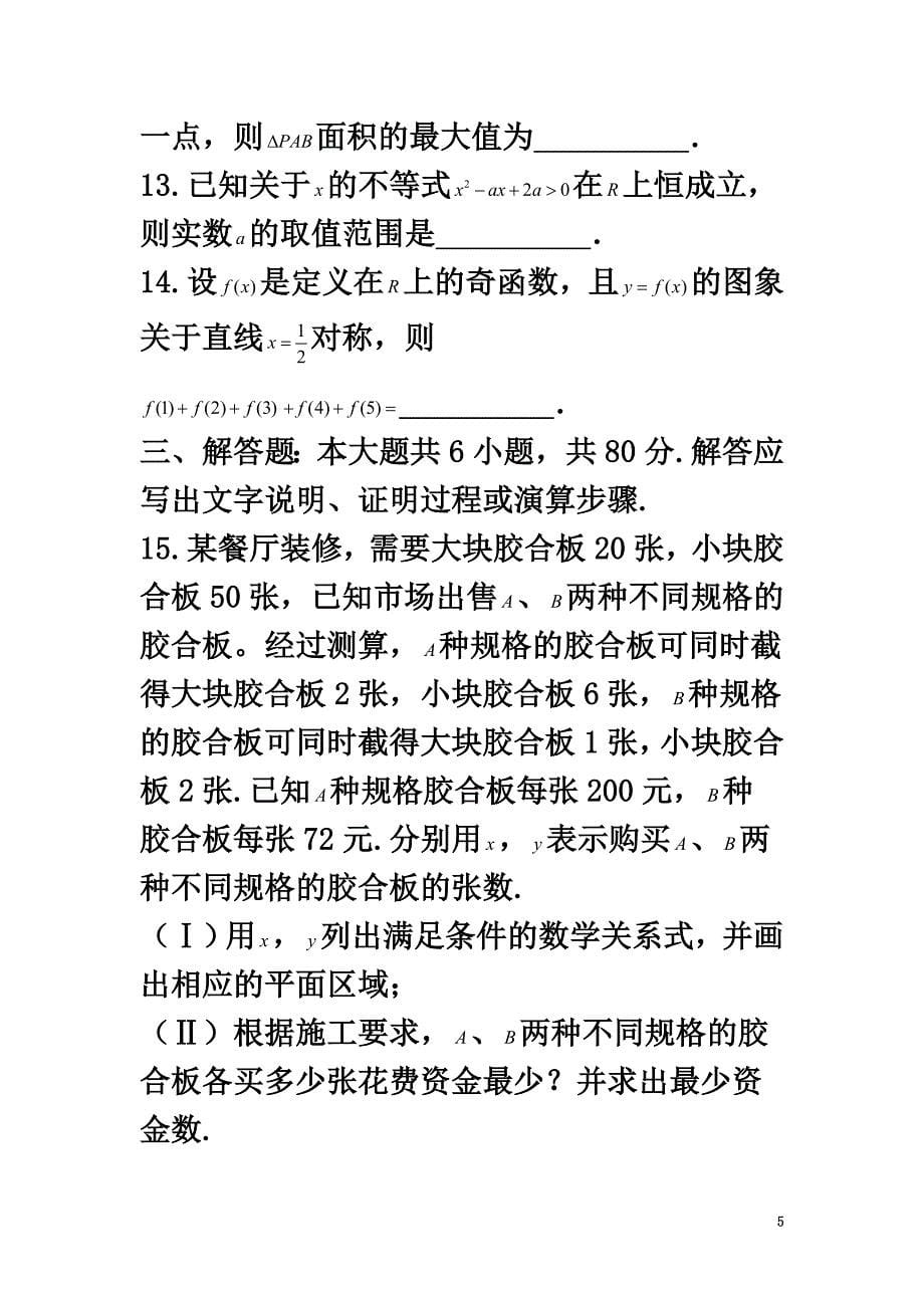 天津市河东区2021届高三数学第一次模拟考试试题文（原版）_第5页