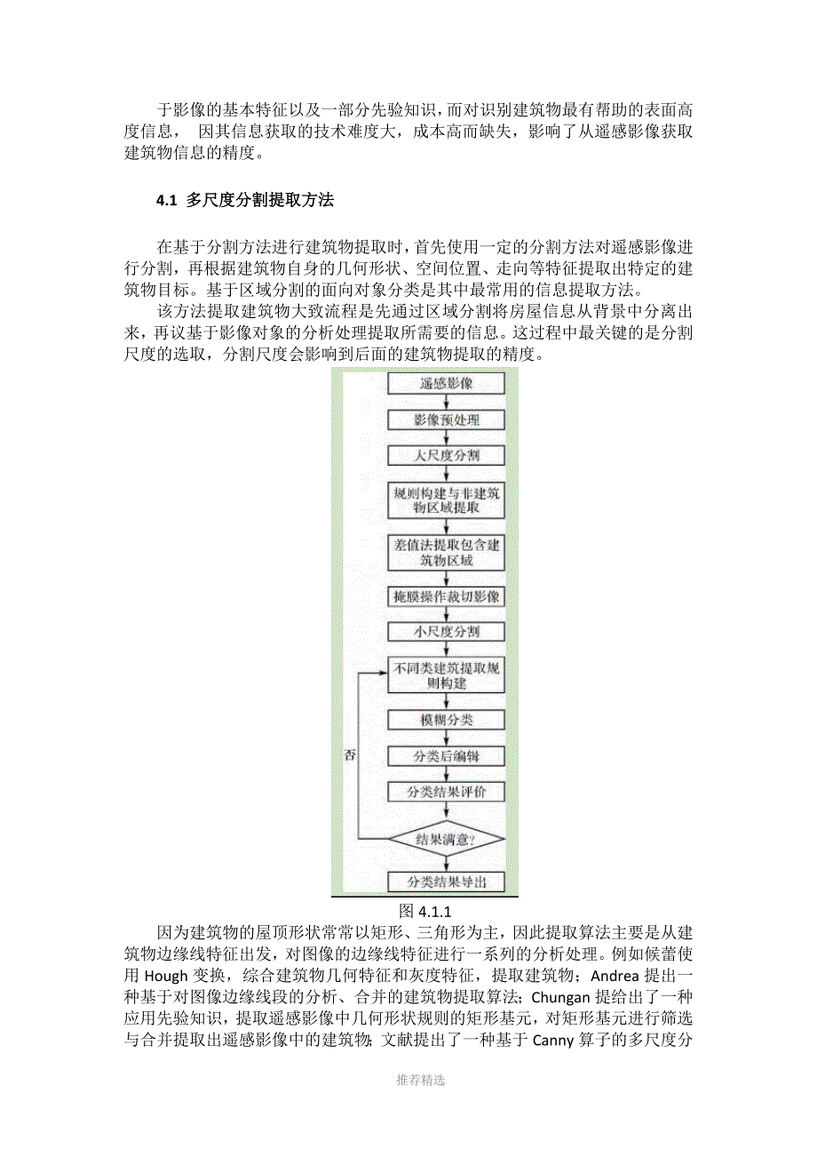 遥感影像中建筑物提取研究综述_第3页