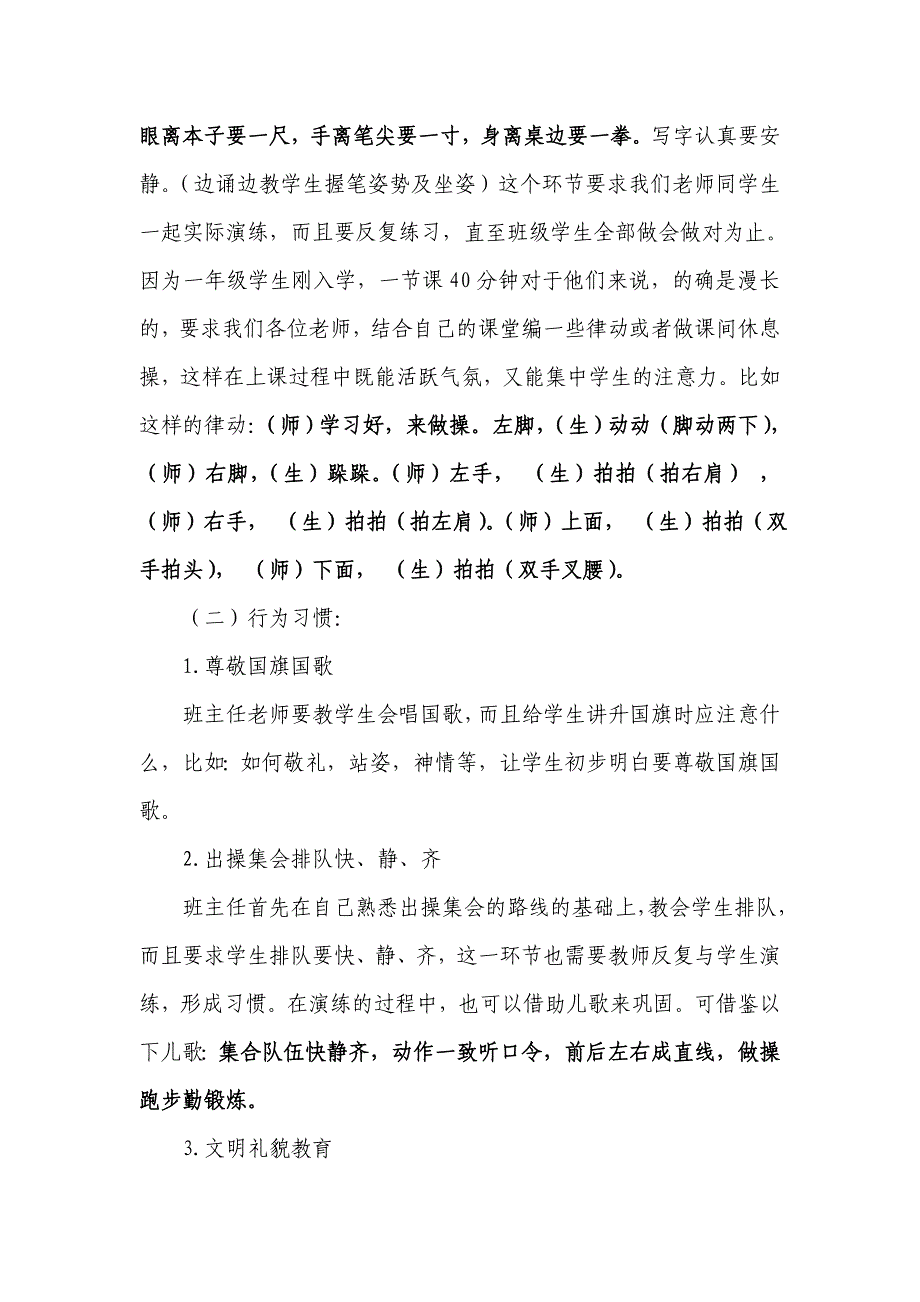 一年级新生行为习惯养成教育实施方案.doc_第3页