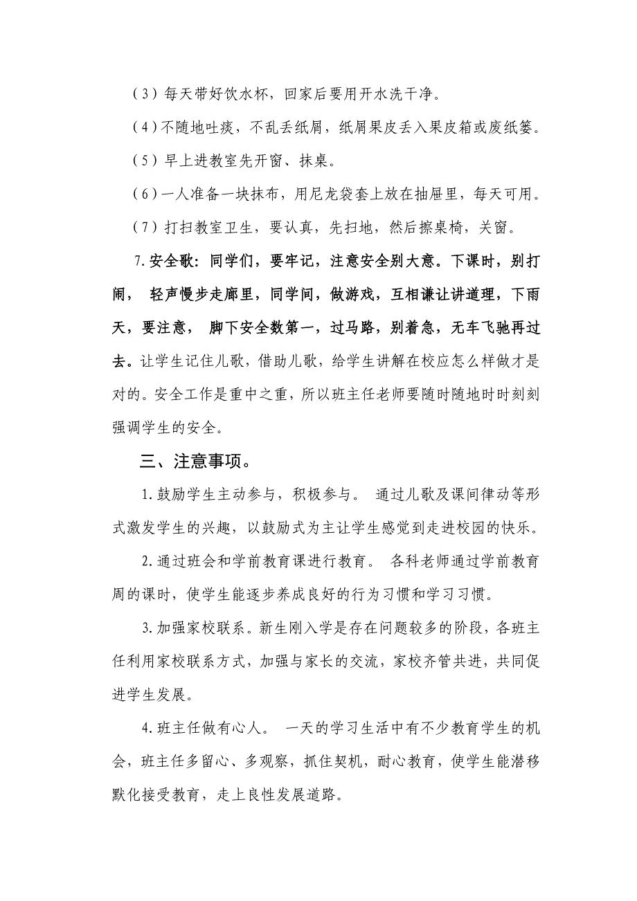 一年级新生行为习惯养成教育实施方案.doc_第5页