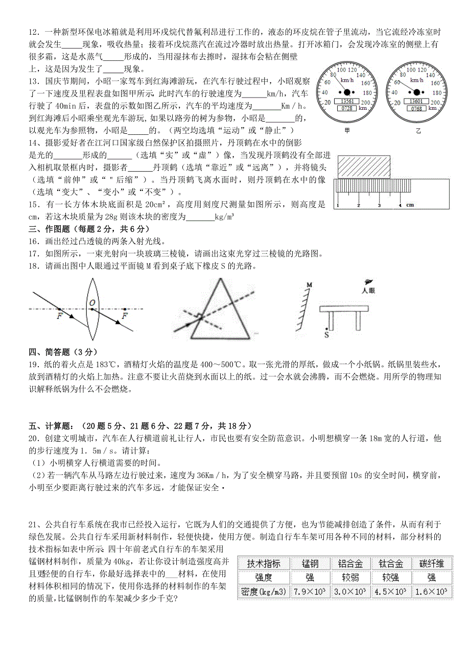 辽宁省盘锦市辽河油田第二初级中学八上物理期末试卷_第2页