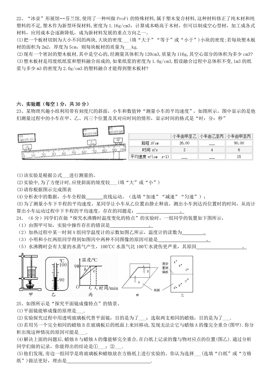 辽宁省盘锦市辽河油田第二初级中学八上物理期末试卷_第3页