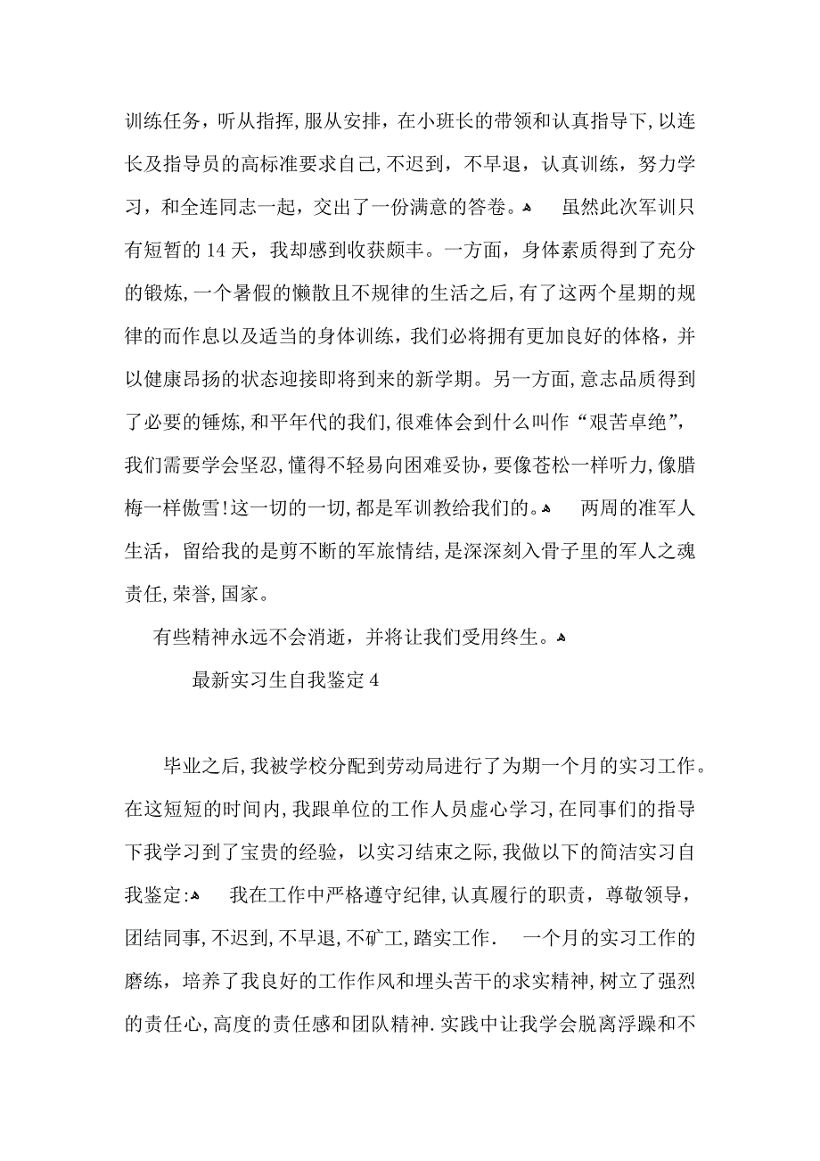 实习生自我鉴定4篇_第4页