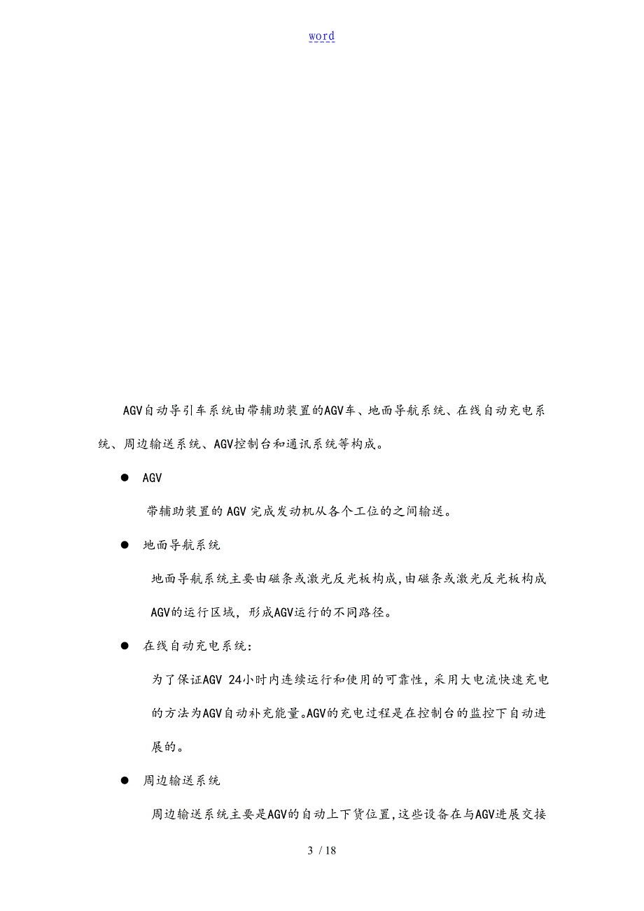 AGV控制技术报告材料完整版_第3页