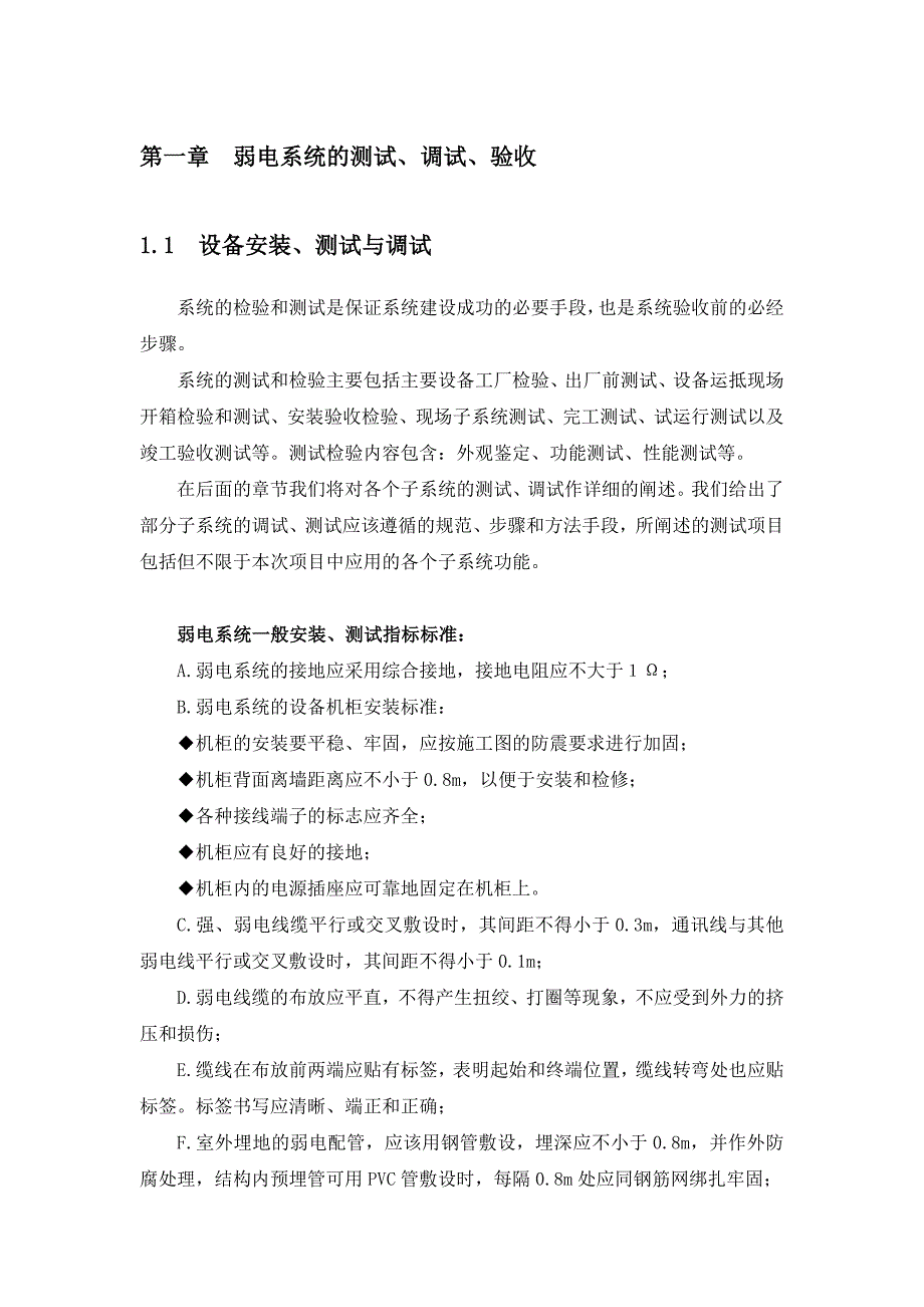 弱电系统测试调试验收方案_第2页