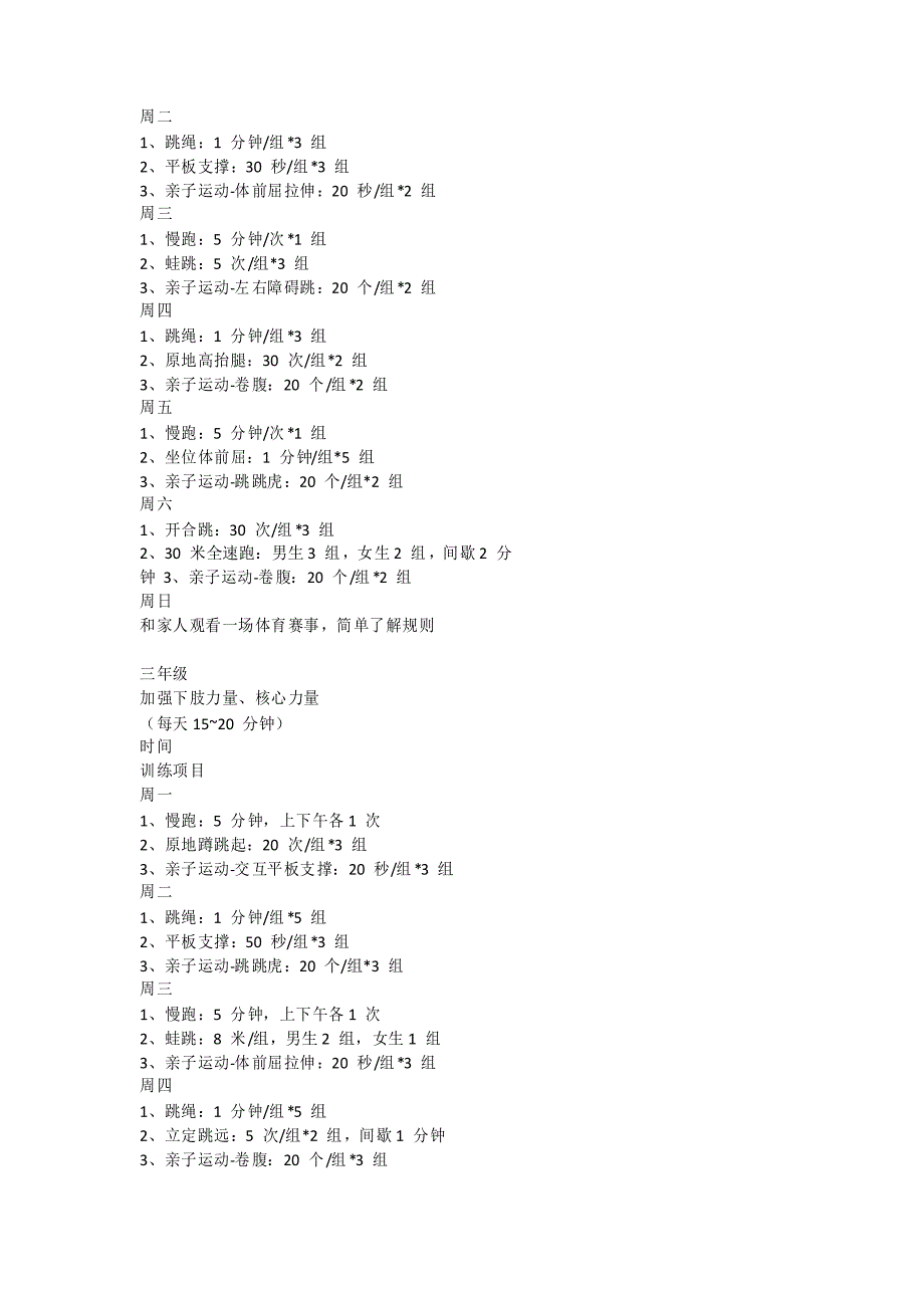 中小学各年级寒假体育锻炼计划_第2页