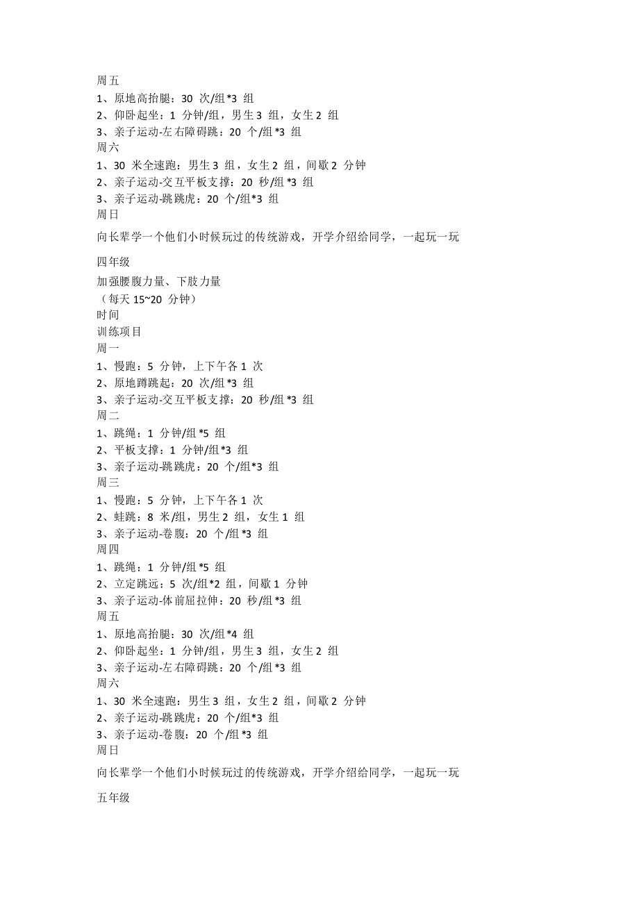 中小学各年级寒假体育锻炼计划_第3页